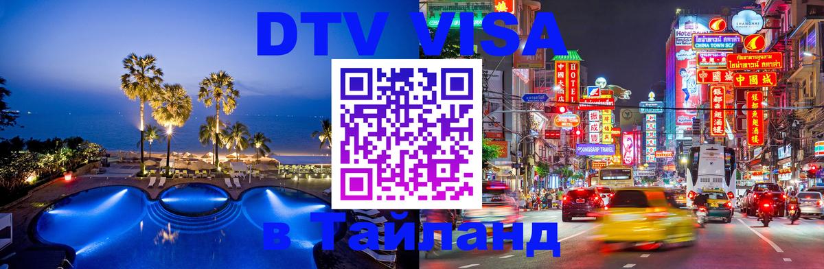 Цены на DTV визу в Таиланд — пакеты услуг, достаточно даже паспорта - 
